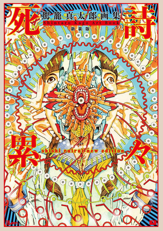 Shintaro Kago Art Book Shishi Ruirui new edition