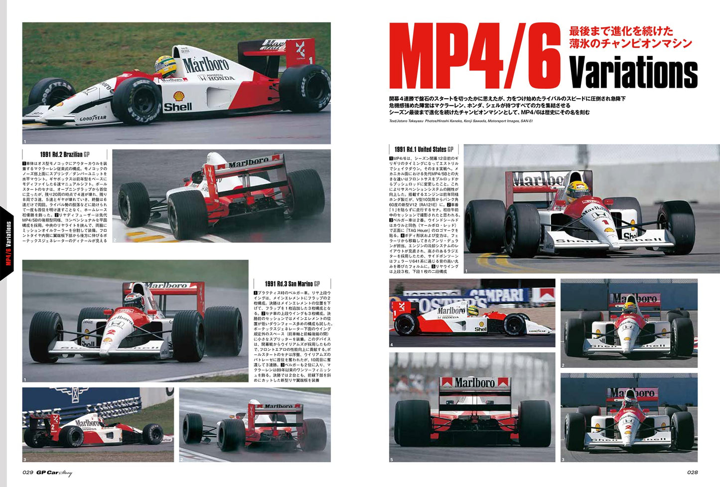 GP CAR STORY Vol. 41 McLaren MP4/6