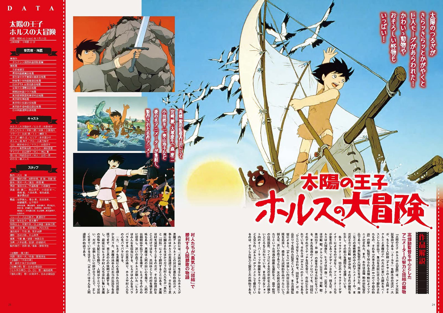The Great Adventure of Horus Prince of the Sun & The World of Toei Animation Films