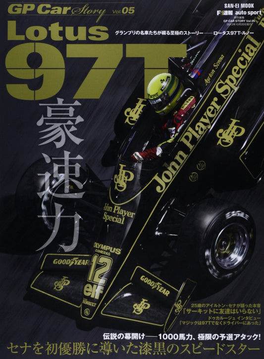 GP CAR STORY Vol. 5 Loutus97T
