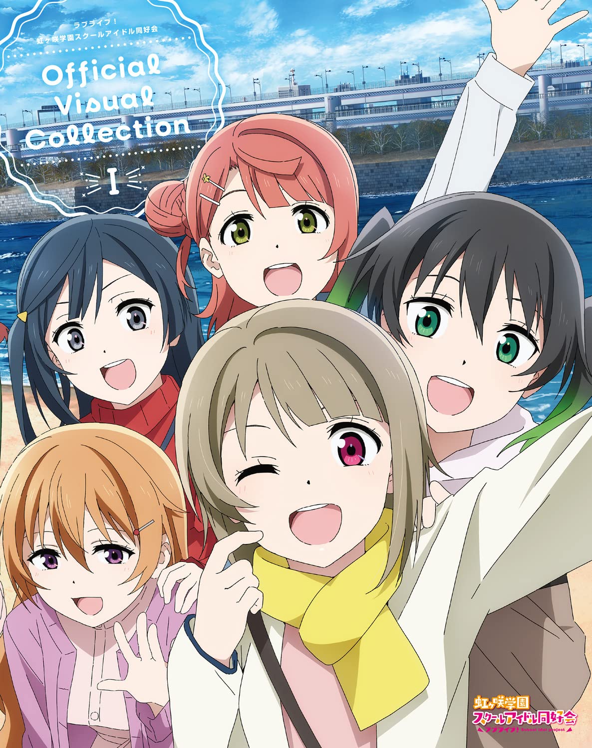 Love Live! Nijigasaki High School Idol Club Official Visual Collection 1