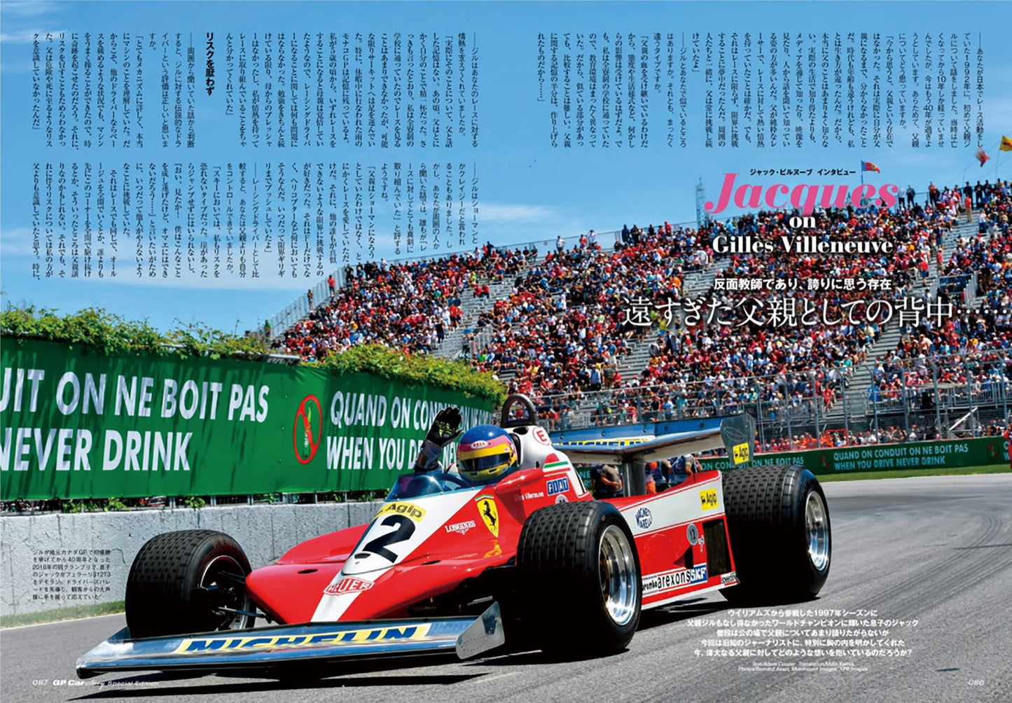 GP CAR STORY Special Edition 2022 Gilles Villeneuve