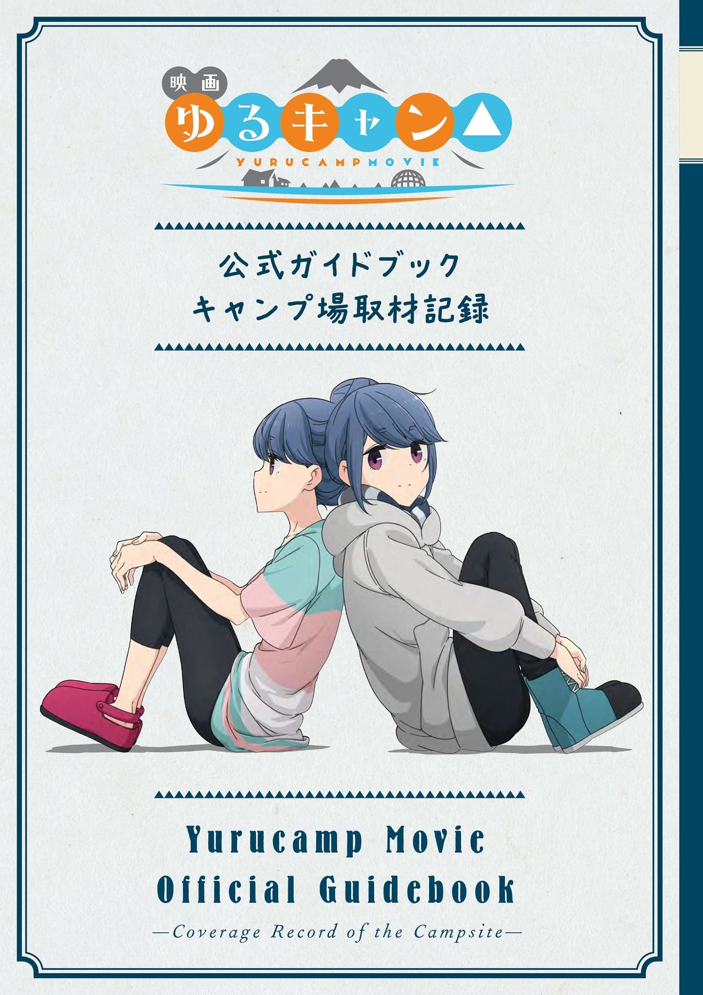 Yuru Camp Movie Official Guide Book