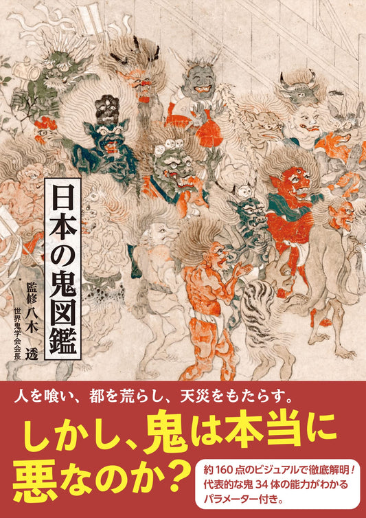 Japanese Oni Encyclopedia