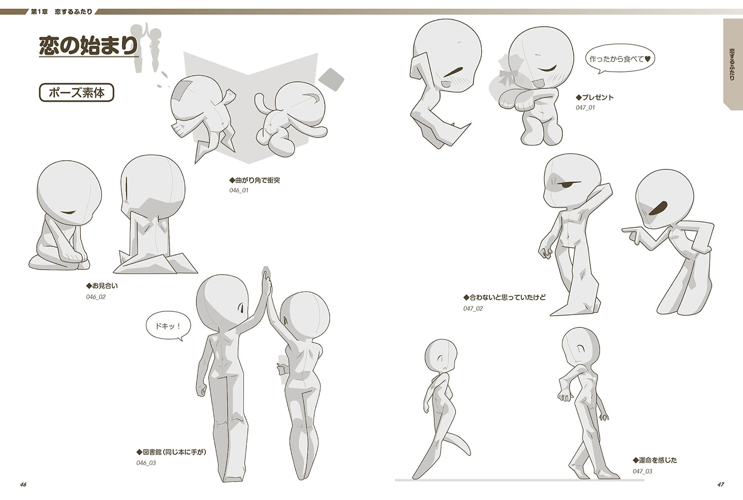 Super Deformed Pose Collection "Couple" w/CD-ROM
