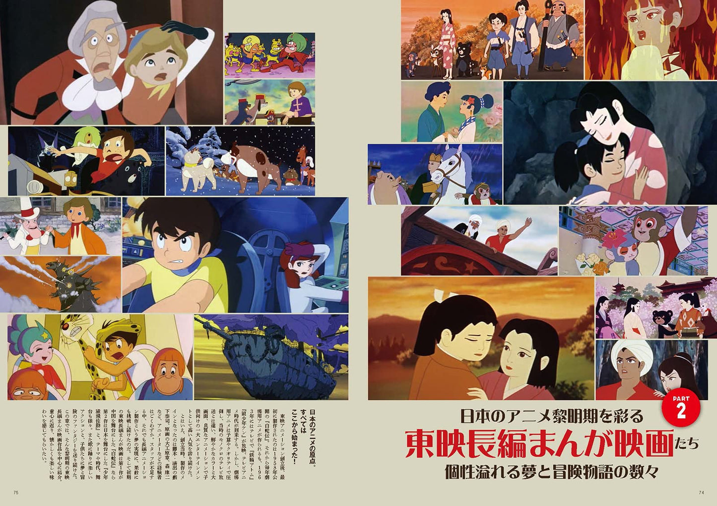 The Great Adventure of Horus Prince of the Sun & The World of Toei Animation Films