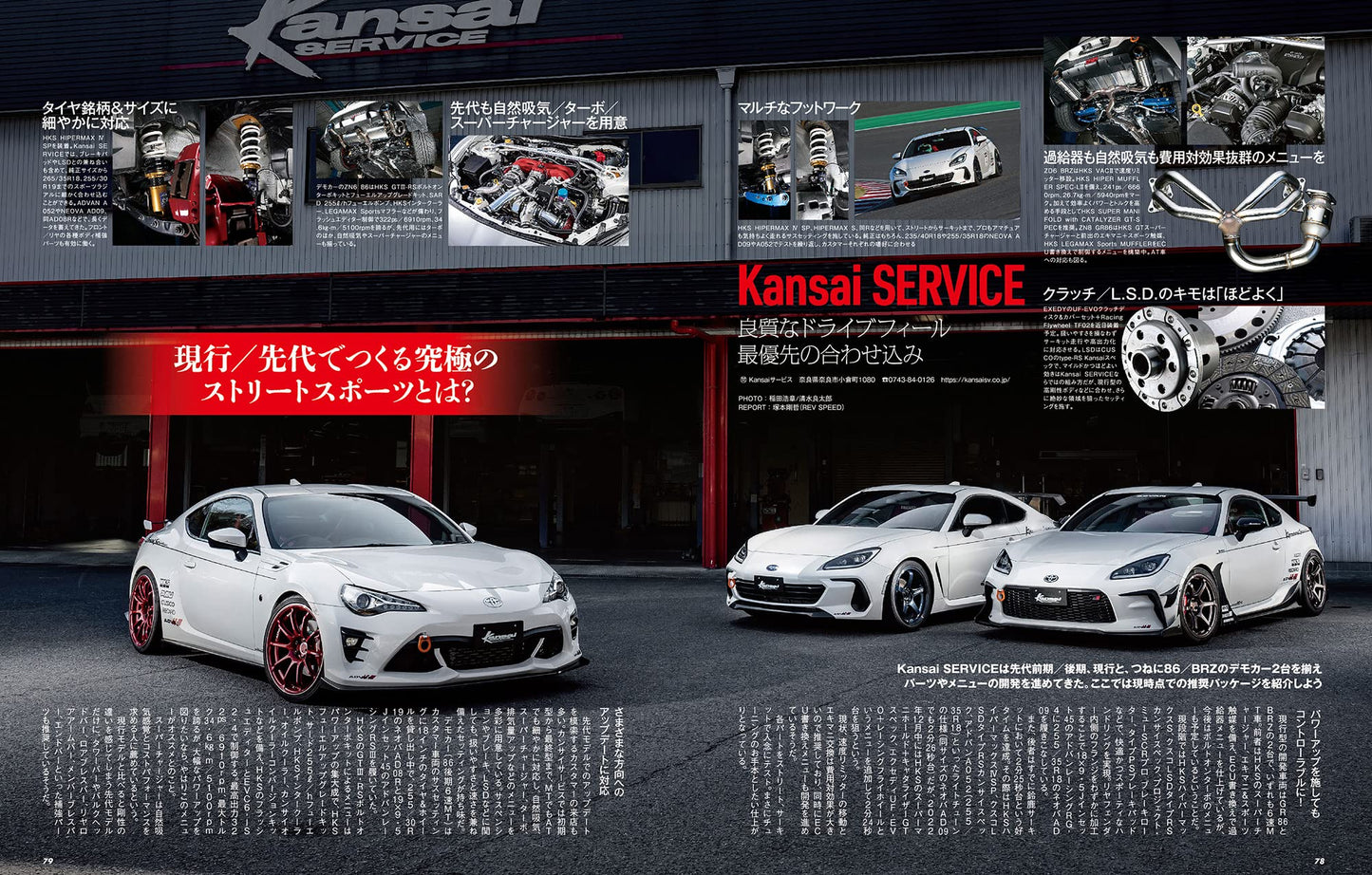 HYPER REV Vol.267 TOYOTA86 & SUBARU BRZ No.17