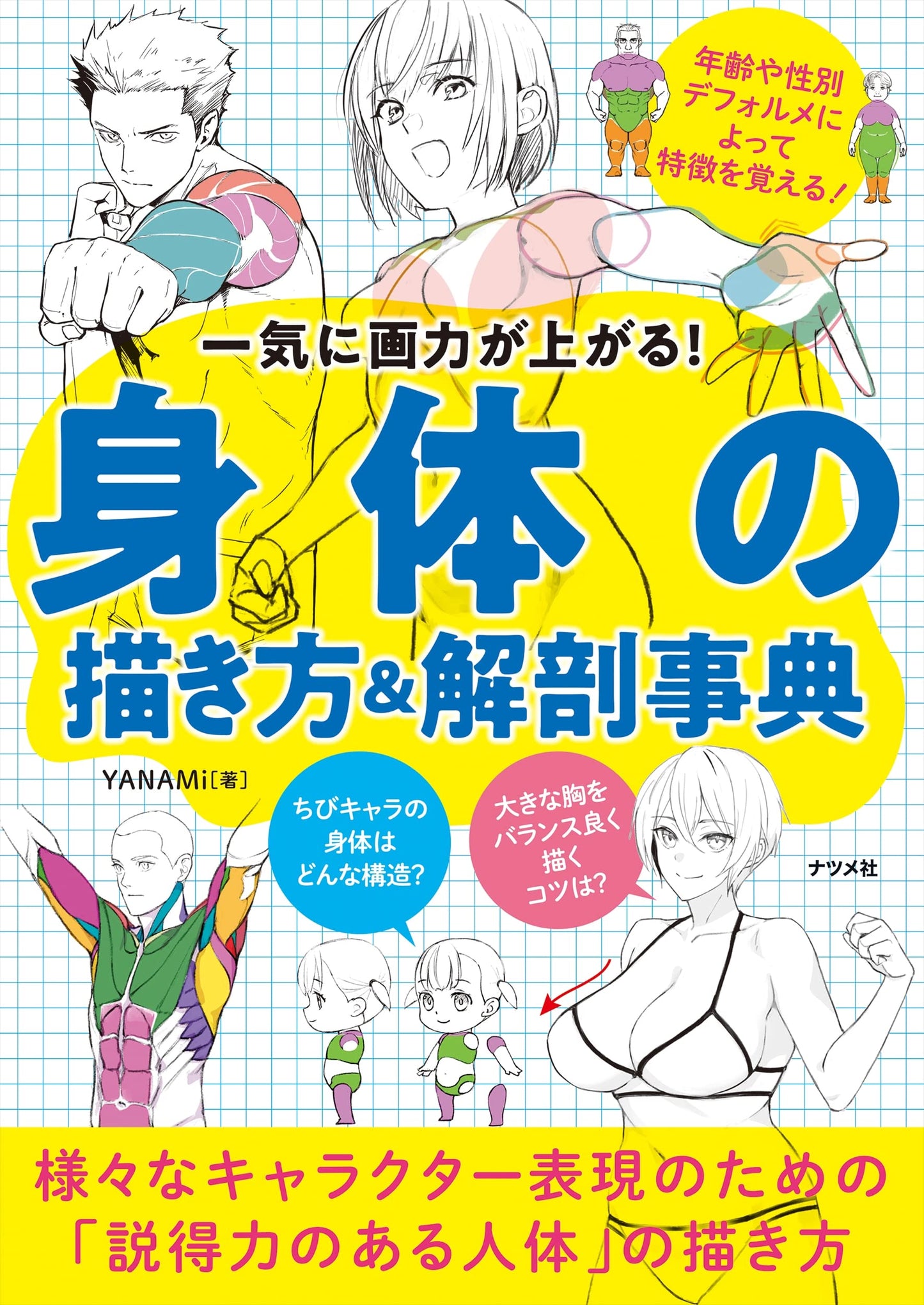 How to Draw the Body & Anatomy Encyclopedia