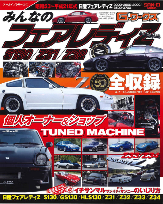 G-WORKS Archive Vol.7 FAIRLADY Z S130 Z31 / Z32