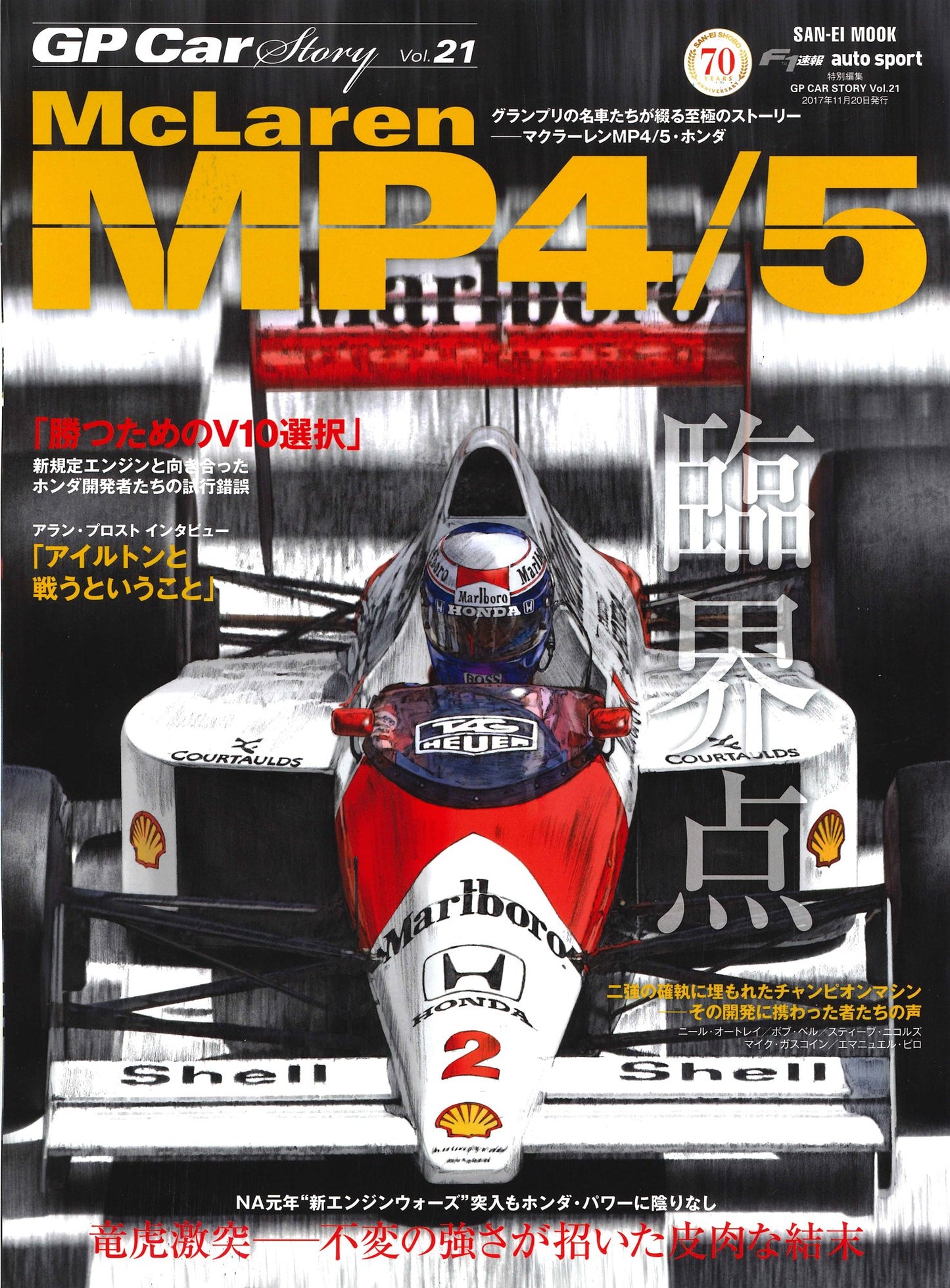 GP CAR STORY Vol. 21 Mclaren MP45
