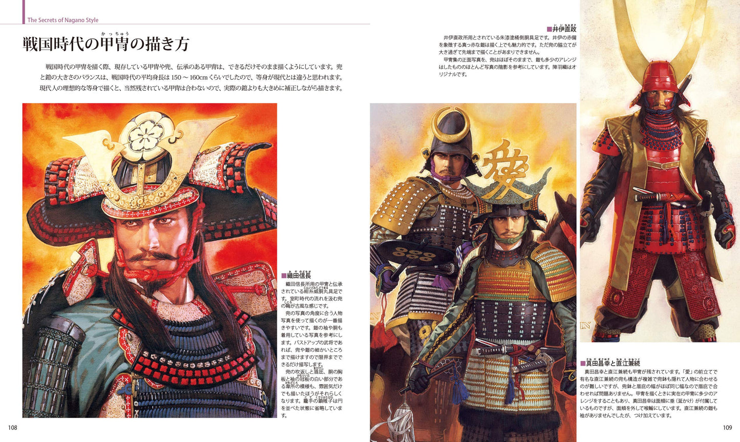 How To Draw Bushou, Sengoku・Sangokushi+Angel