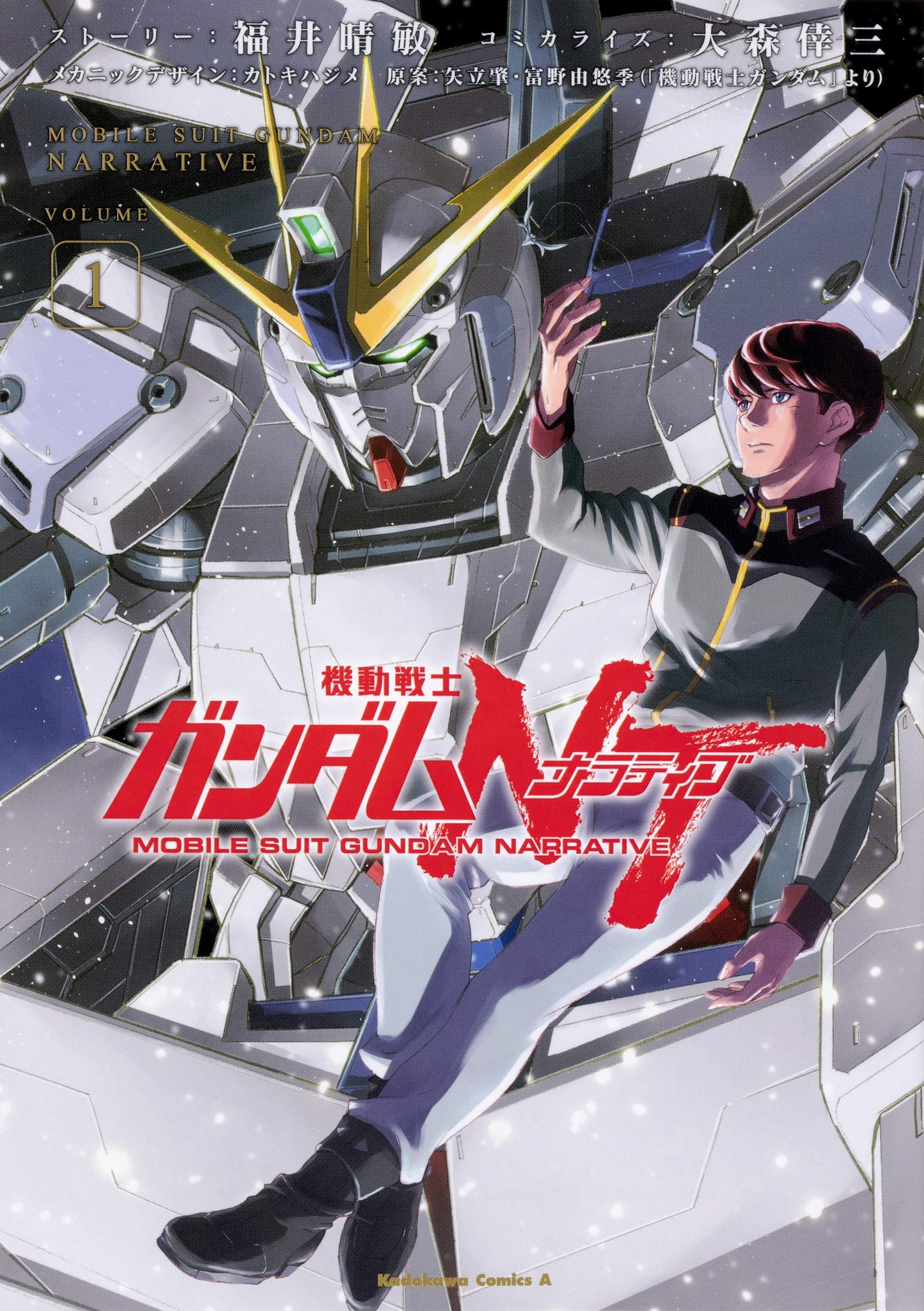 Mobile Suit Gundam Narrative (NT) #1 / Comic