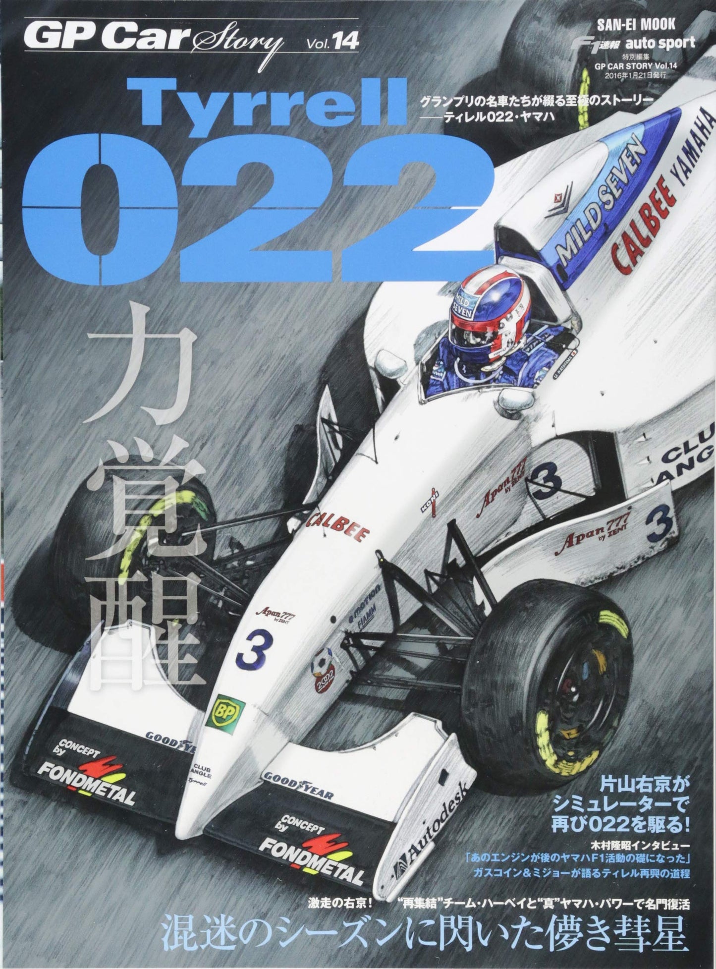 GP CAR STORY Vol. 14 Tyrrell022