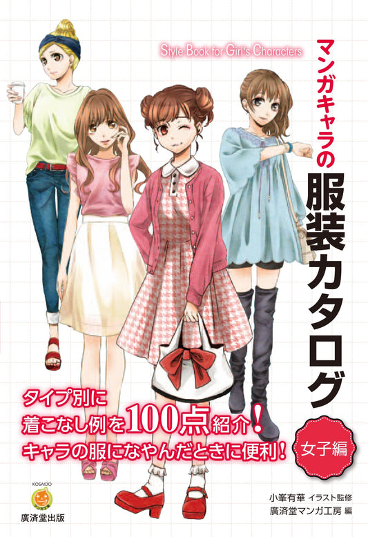 Manga Character Clothing Catalog for Girls