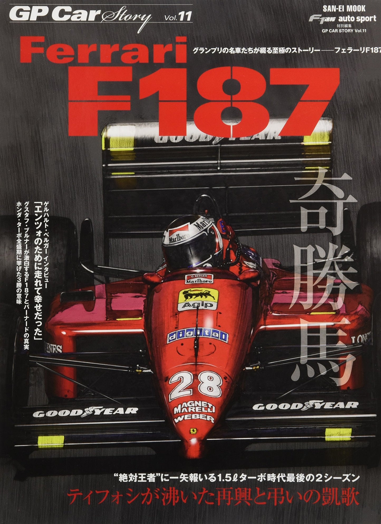 GP CAR STORY Vol. 11 Ferrari F187