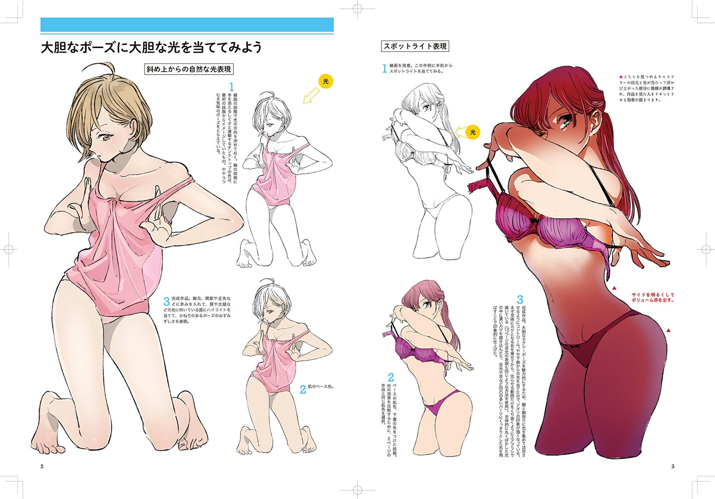How to draw bold poses