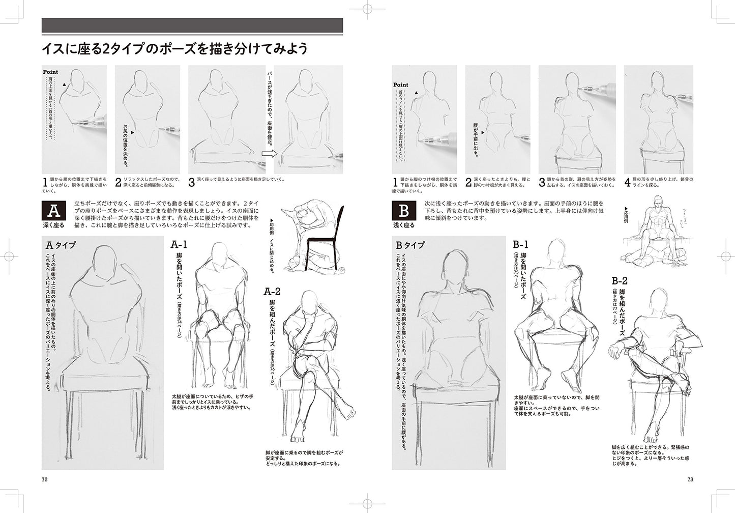 How to draw bold poses