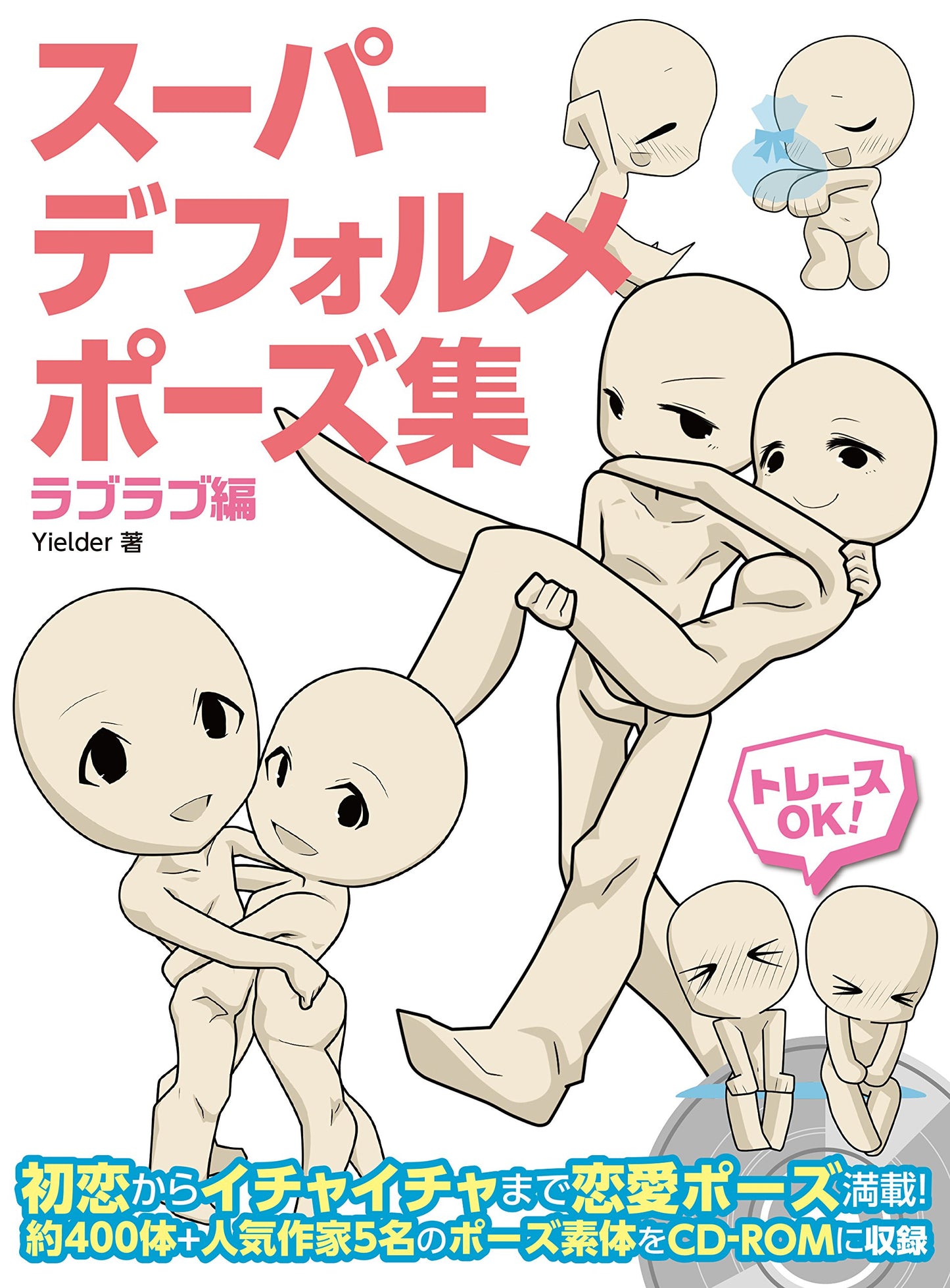 Super Deformed Pose Collection "Couple" w/CD-ROM