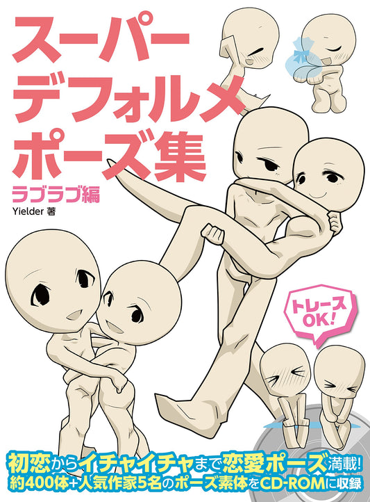 Super Deformed Pose Collection  "Couple" w/CD-ROM