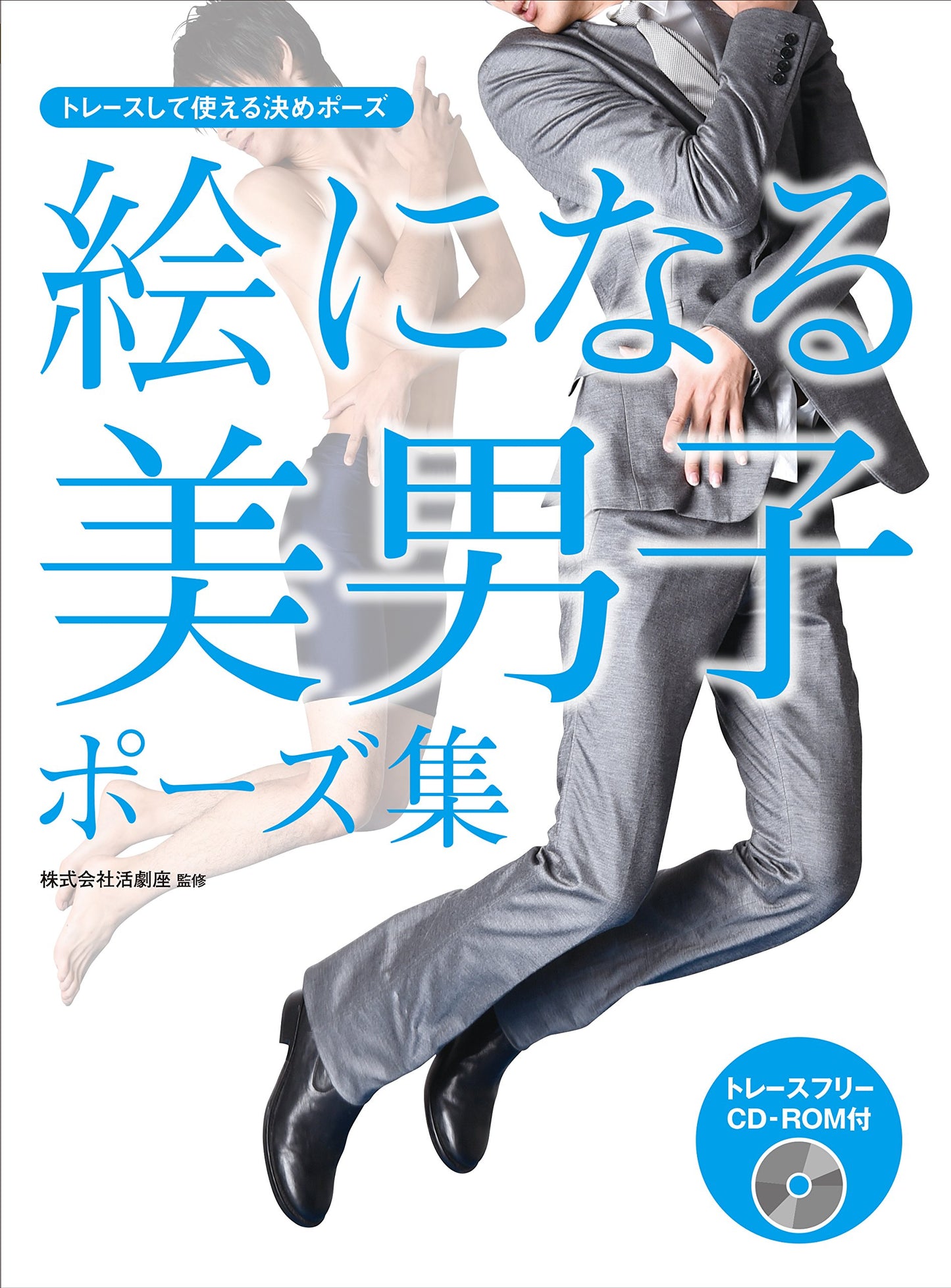 Handsome Man Pose Collection w/CD-ROM