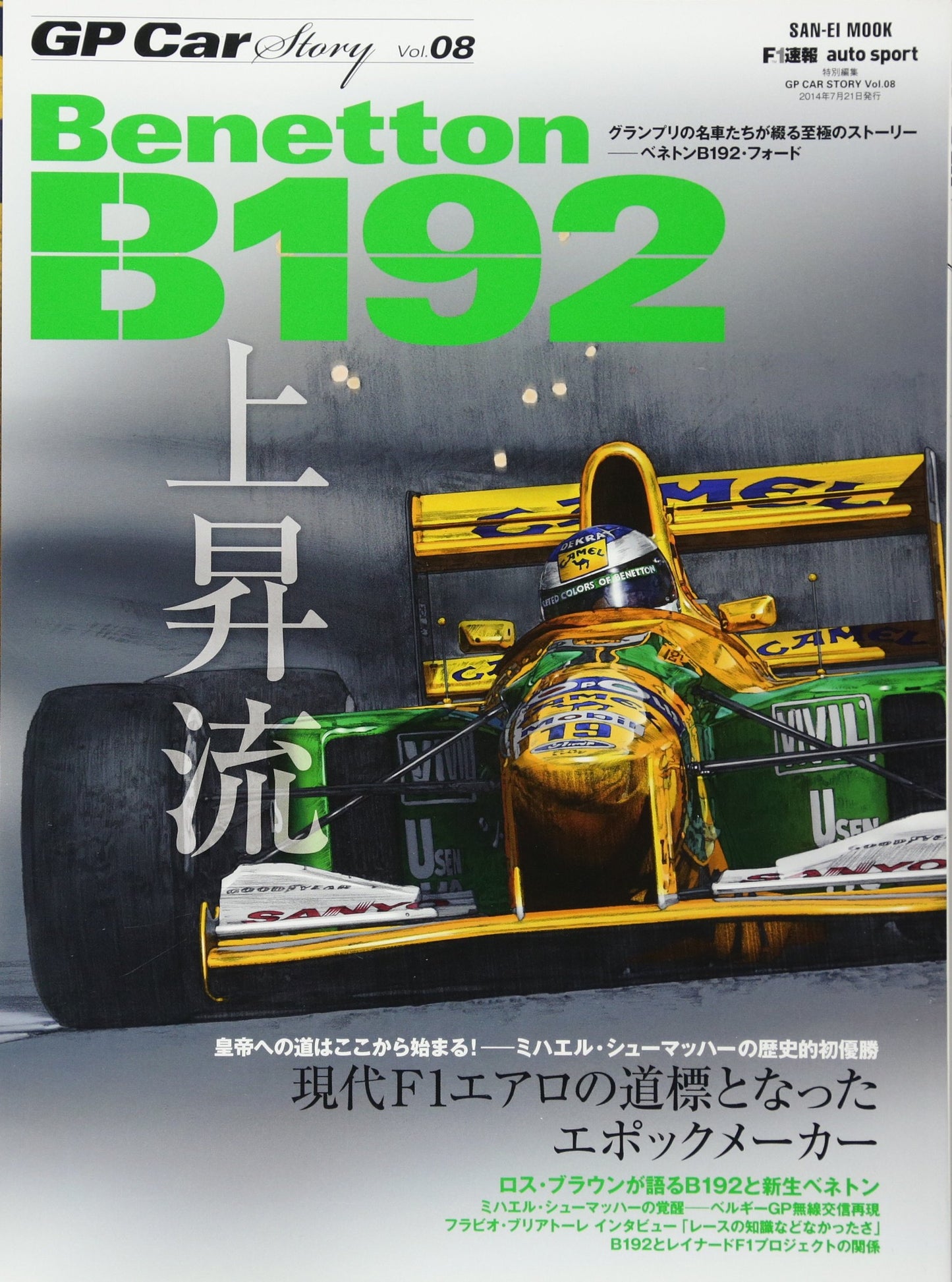 GP CAR STORY Vol. 8 Benetton B192