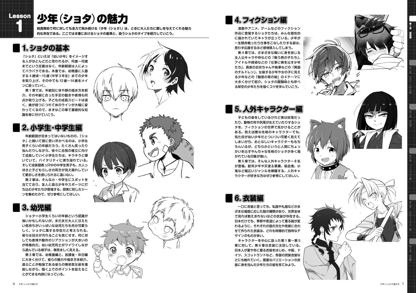 How To Draw SHOTA (little boy)