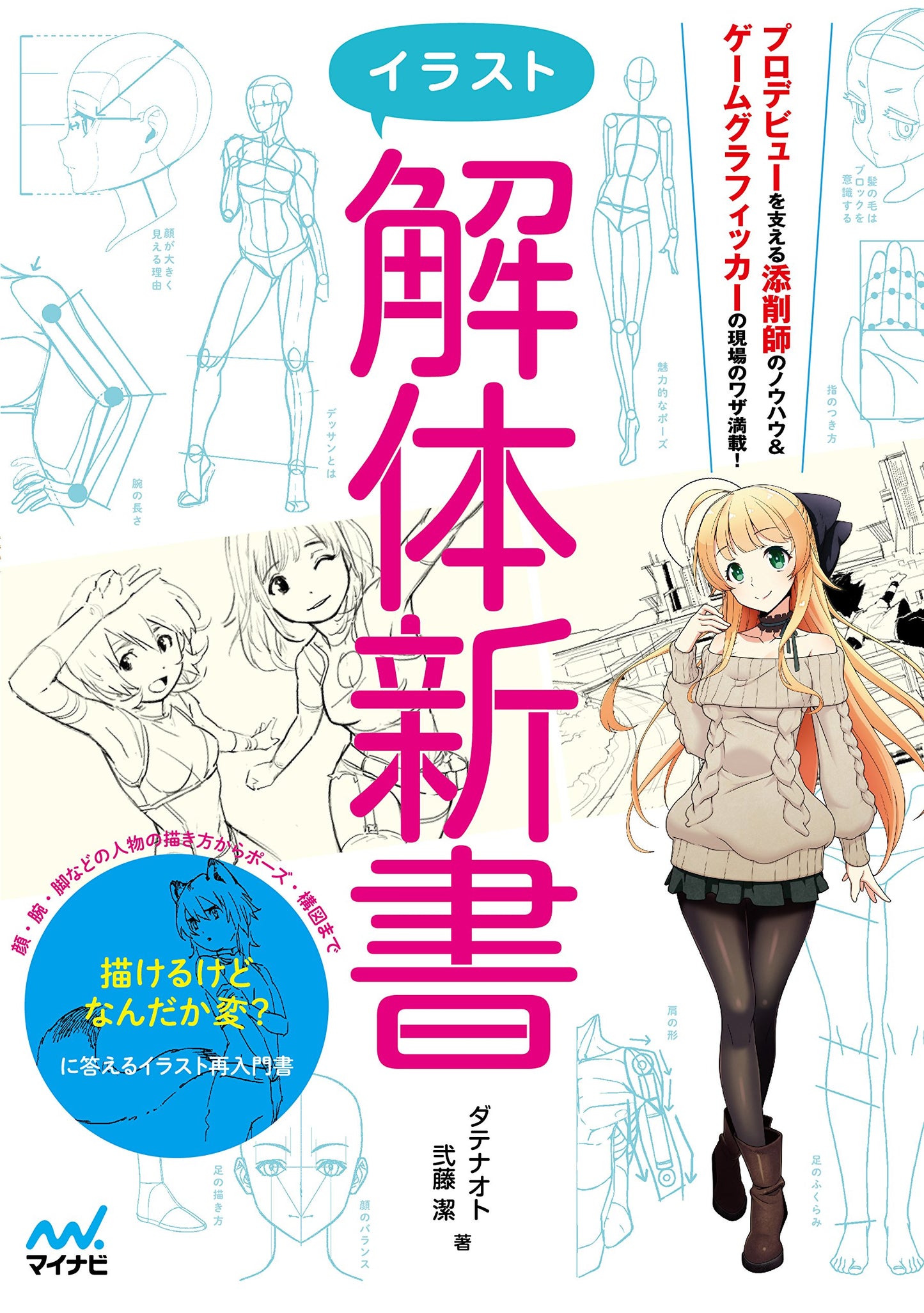Illustration Kaitai Shinsho, Character & Composition Techniques