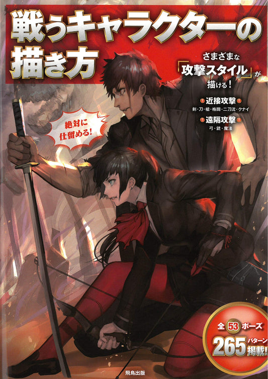 How To Draw Manga Fighting Character