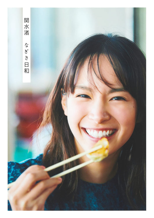 Nagisa Sekimizu Photo Book "nagisabiyori"