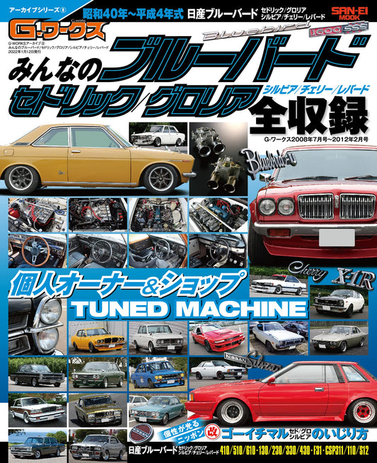 G-WORKS Archive Vol.8 BLUEBIRD CEDRIC/GLORIA