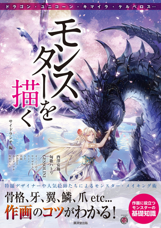 Draw a Monster Skeleton, Fangs, Wings, Scales, Claws...