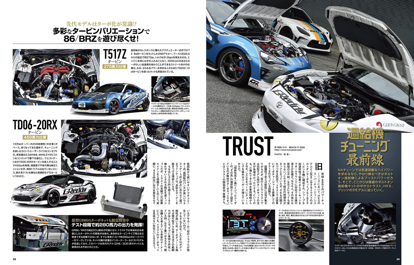 HYPER REV Vol.267 TOYOTA86 & SUBARU BRZ No.17