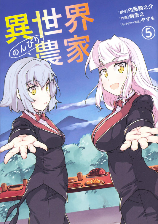 Isekai Nonbiri Nouka (Farming Life in Another World) #5 / Comic