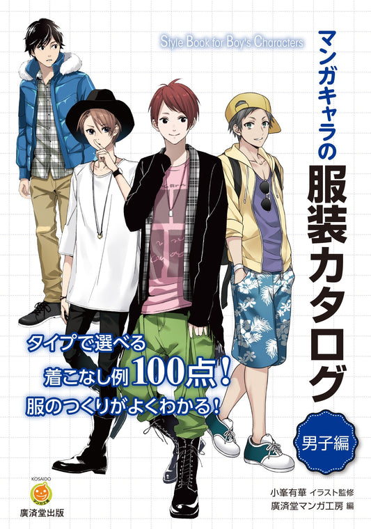 Manga Character Clothing Catalog for Boys