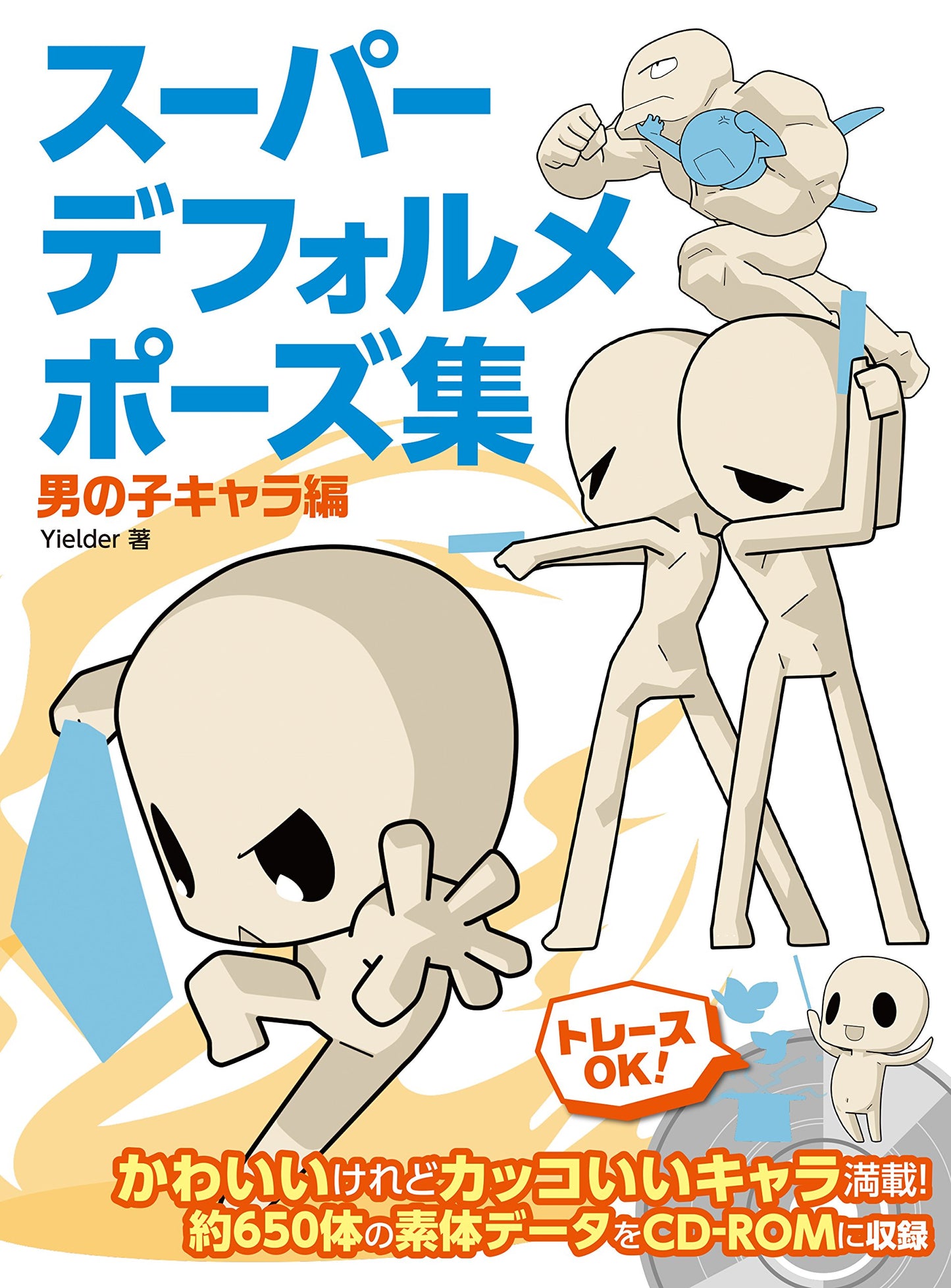 Super Deformed Pose Collection Boy Characters w/CD-ROM
