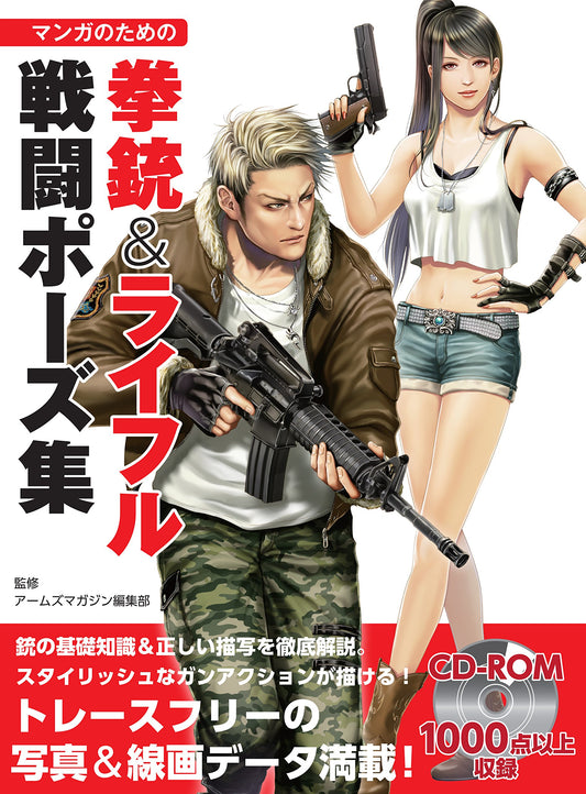 Handgun & Rifle Combat Pose Collection for Manga w/CD-ROM