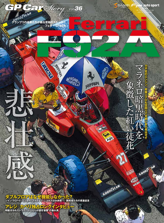 GP CAR STORY Vol. 36 Ferrari F92A