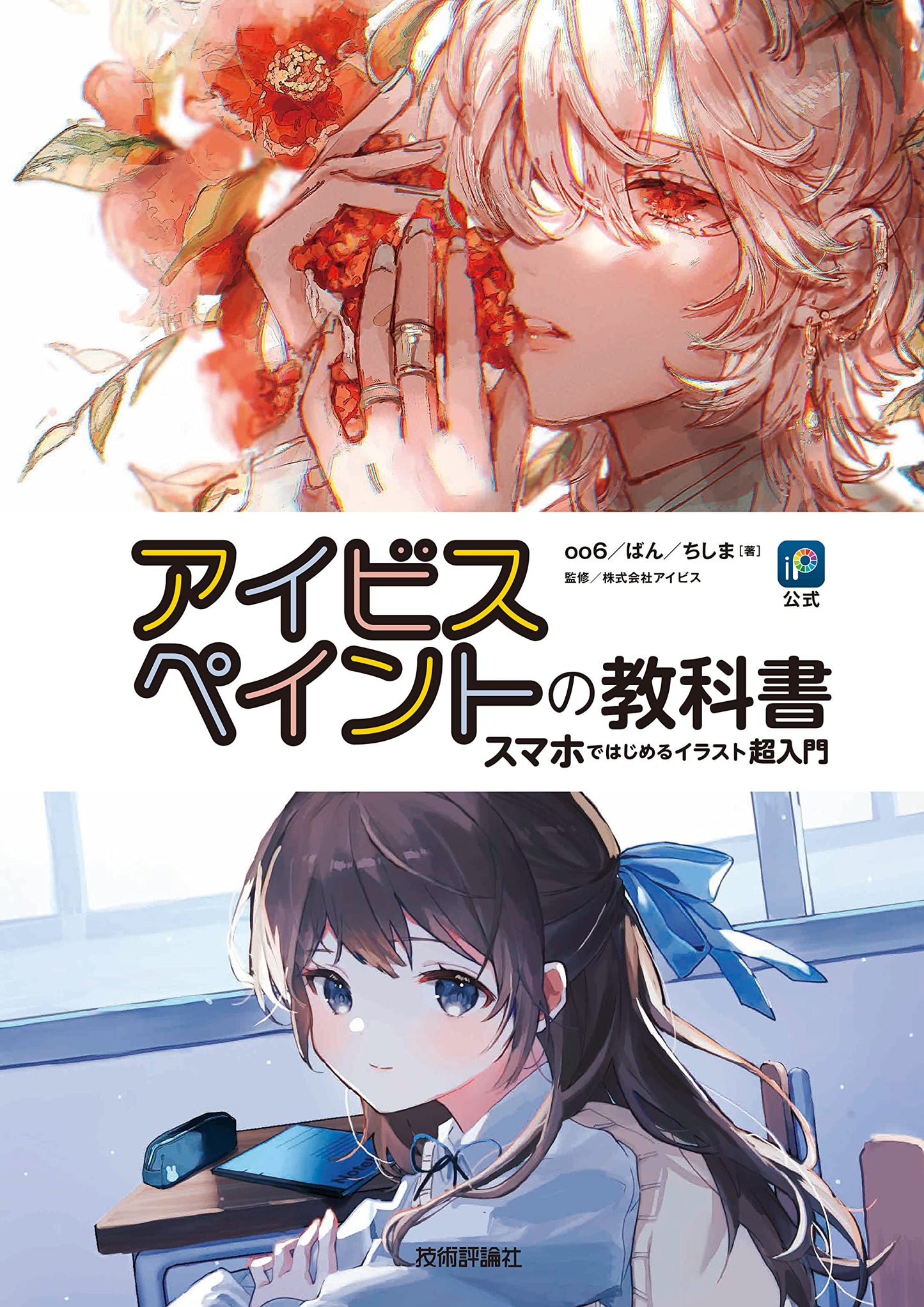 ibisPaint Official Textbook