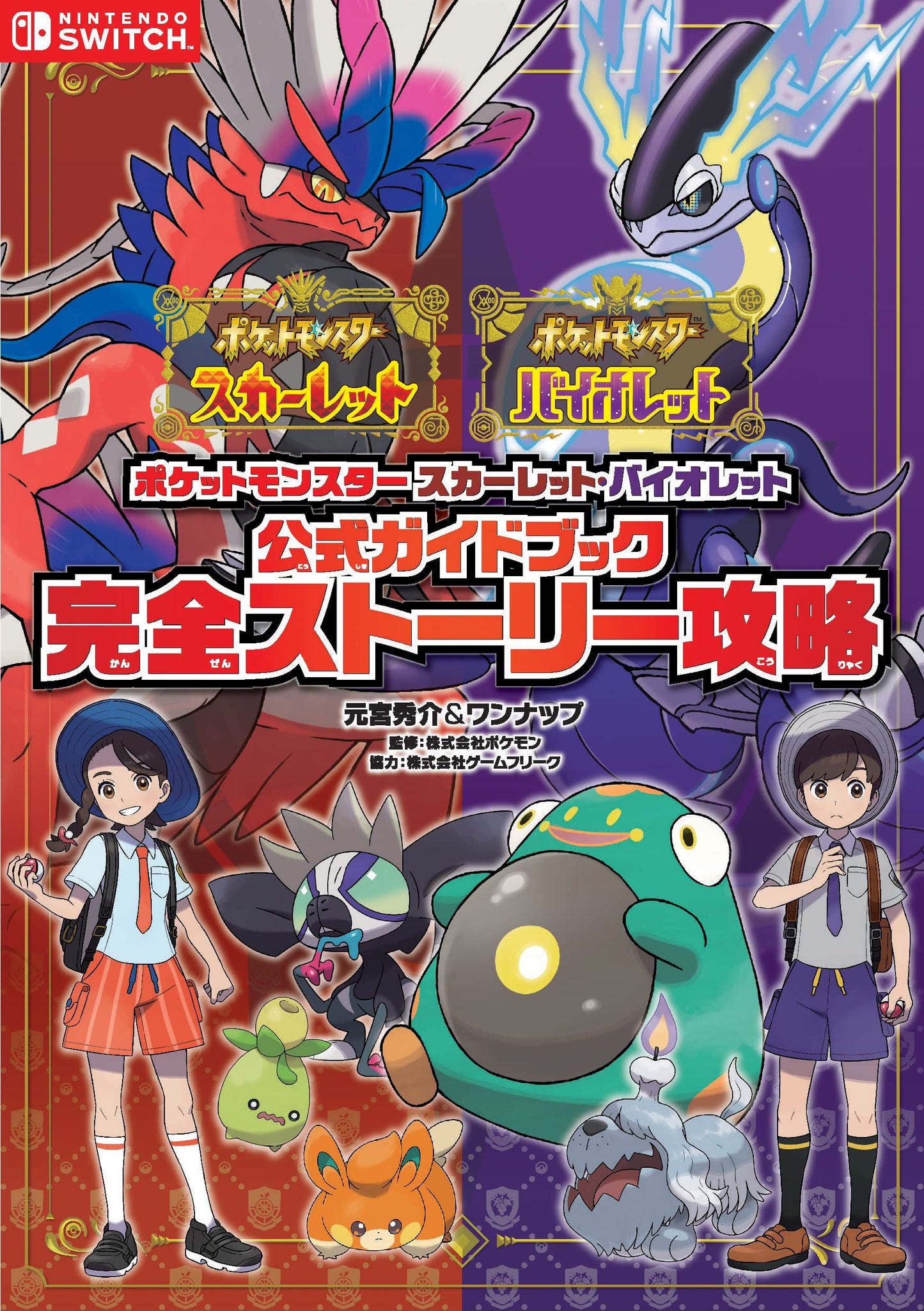 Pokemon Scarlet and Violet Official Guide Book Complete Story Guide