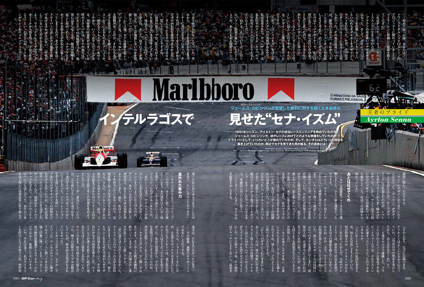 GP CAR STORY Vol. 41 McLaren MP4/6