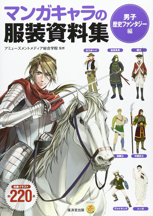 Manga Character Clothing Materials <Boys/Historical Fantasy >