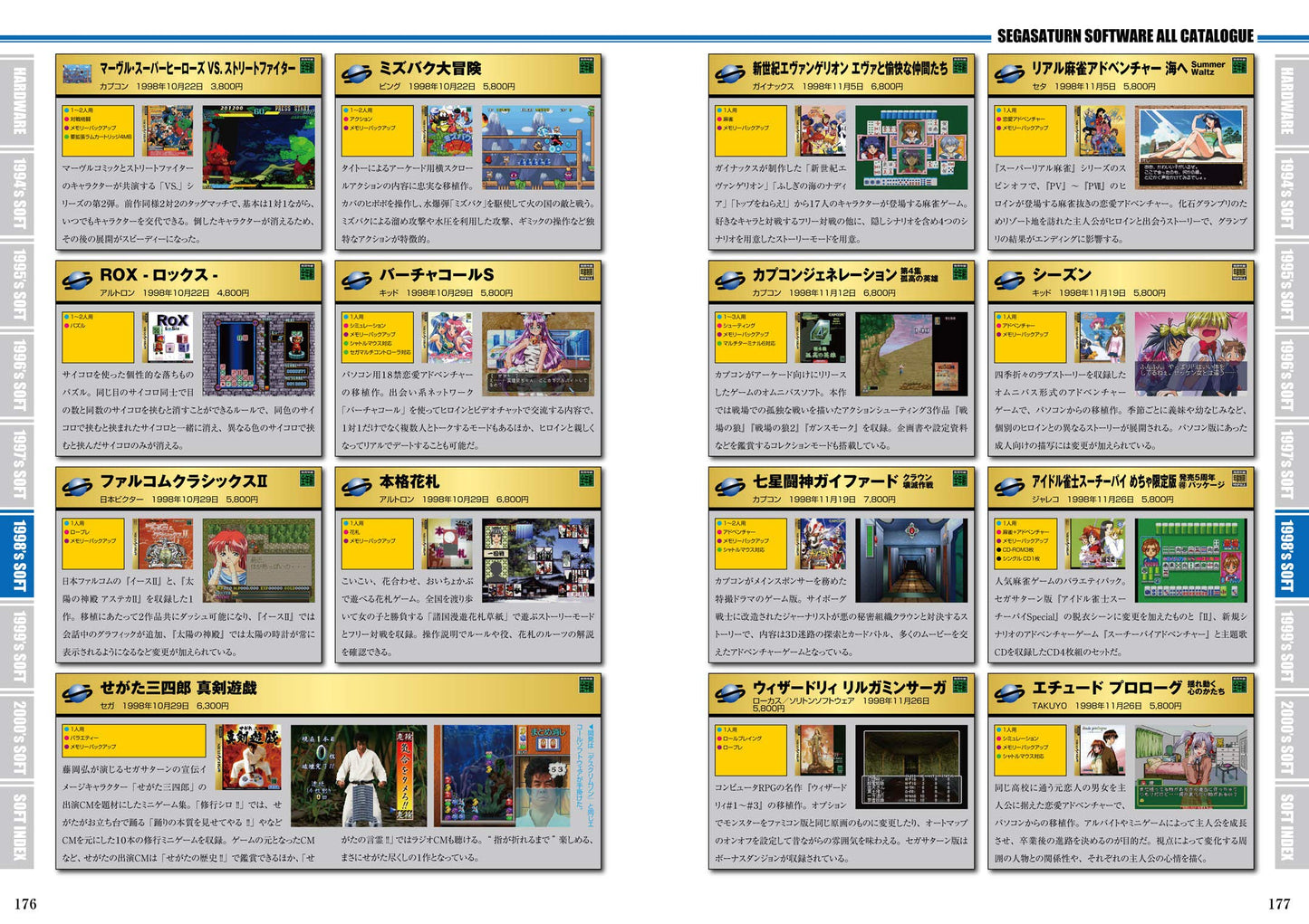 SEGA SATURN Perfect Catalogue