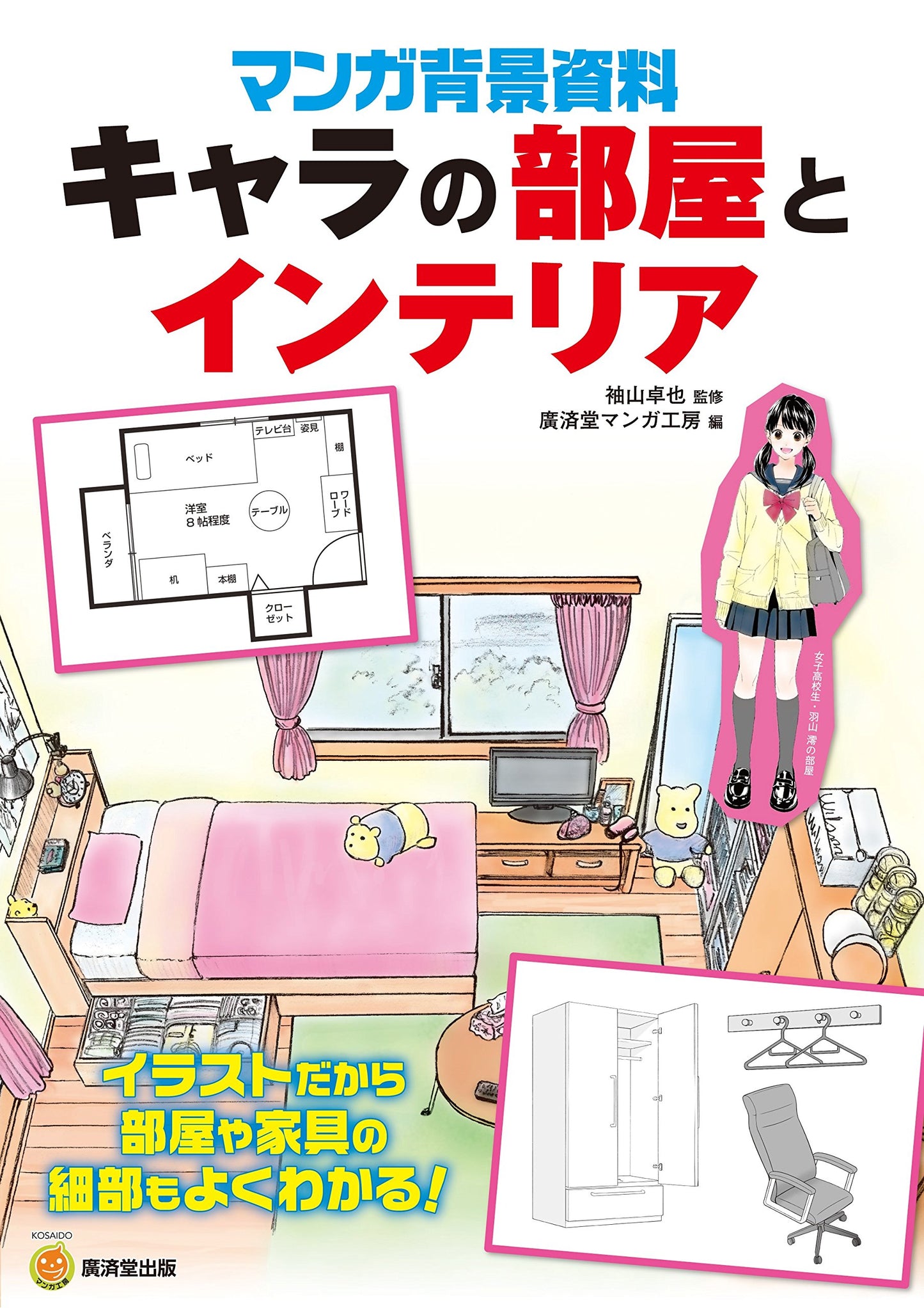 Manga Background Merial Character Room and Interior