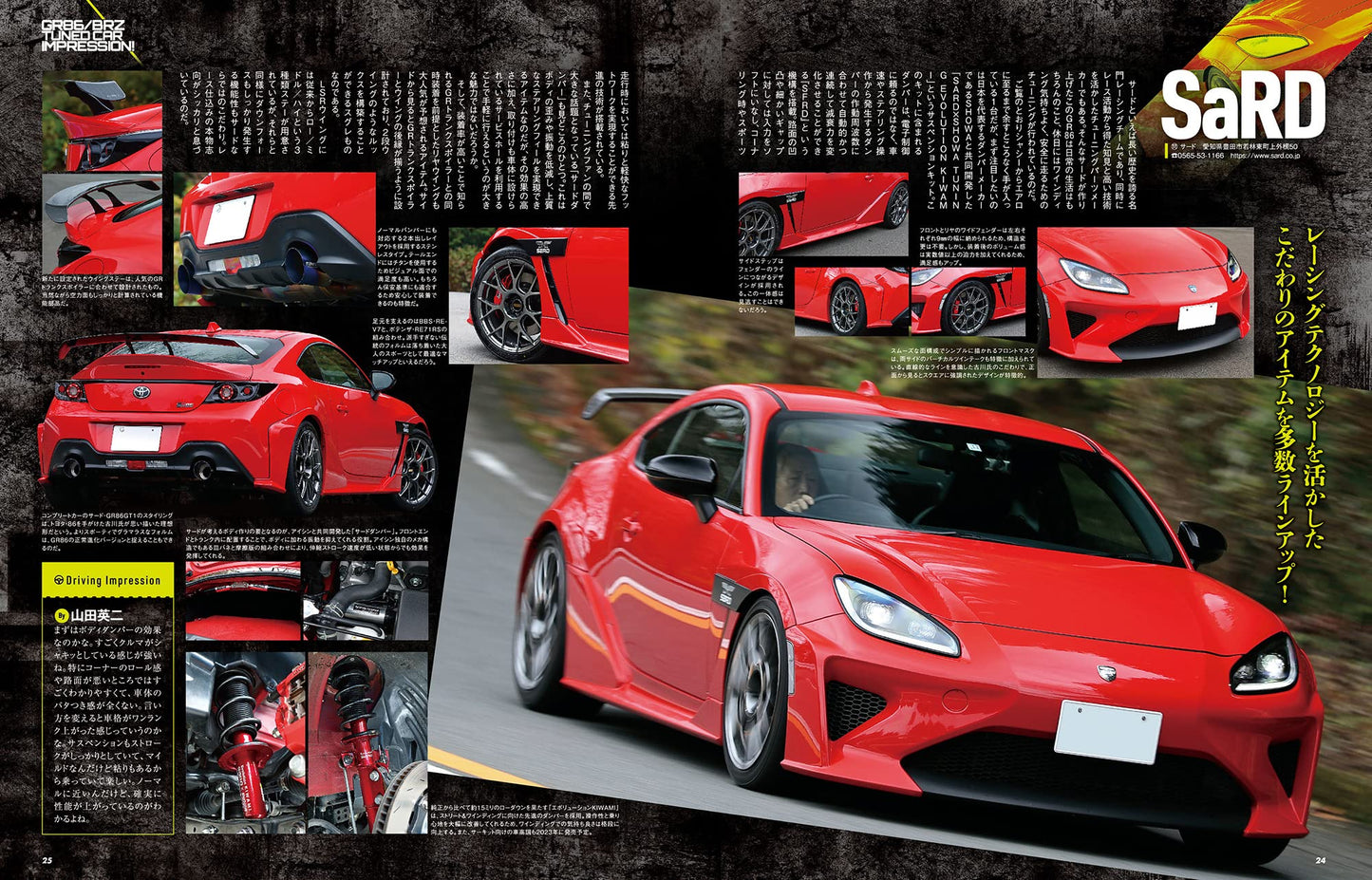 HYPER REV Vol.267 TOYOTA86 & SUBARU BRZ No.17