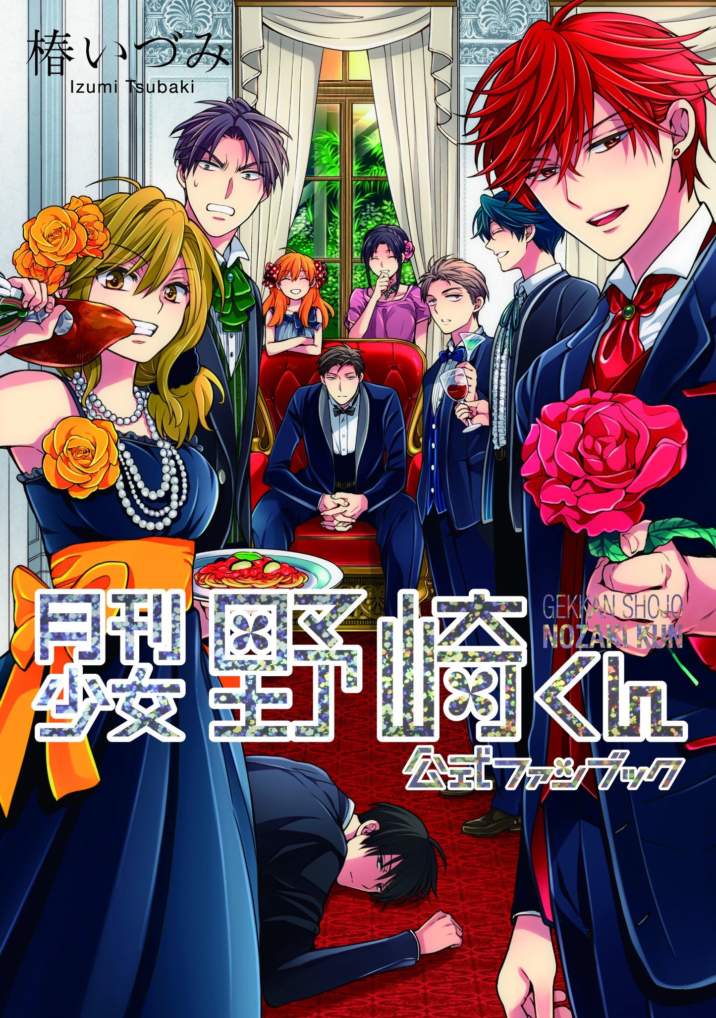 Gekkan Shoujo Nozaki-kun Official Fan Book