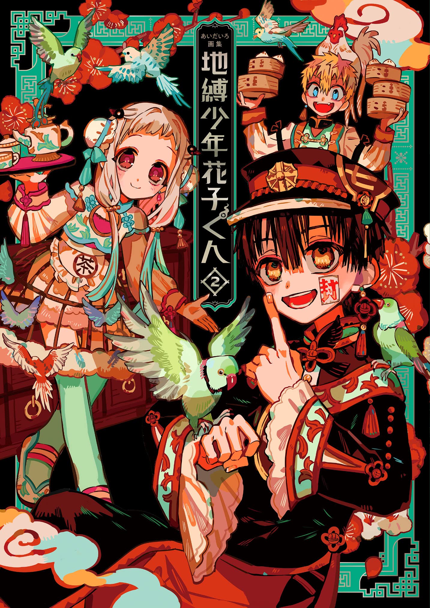 Iro Aida Art Book "Jibaku Shounen Hanako-kun 2"