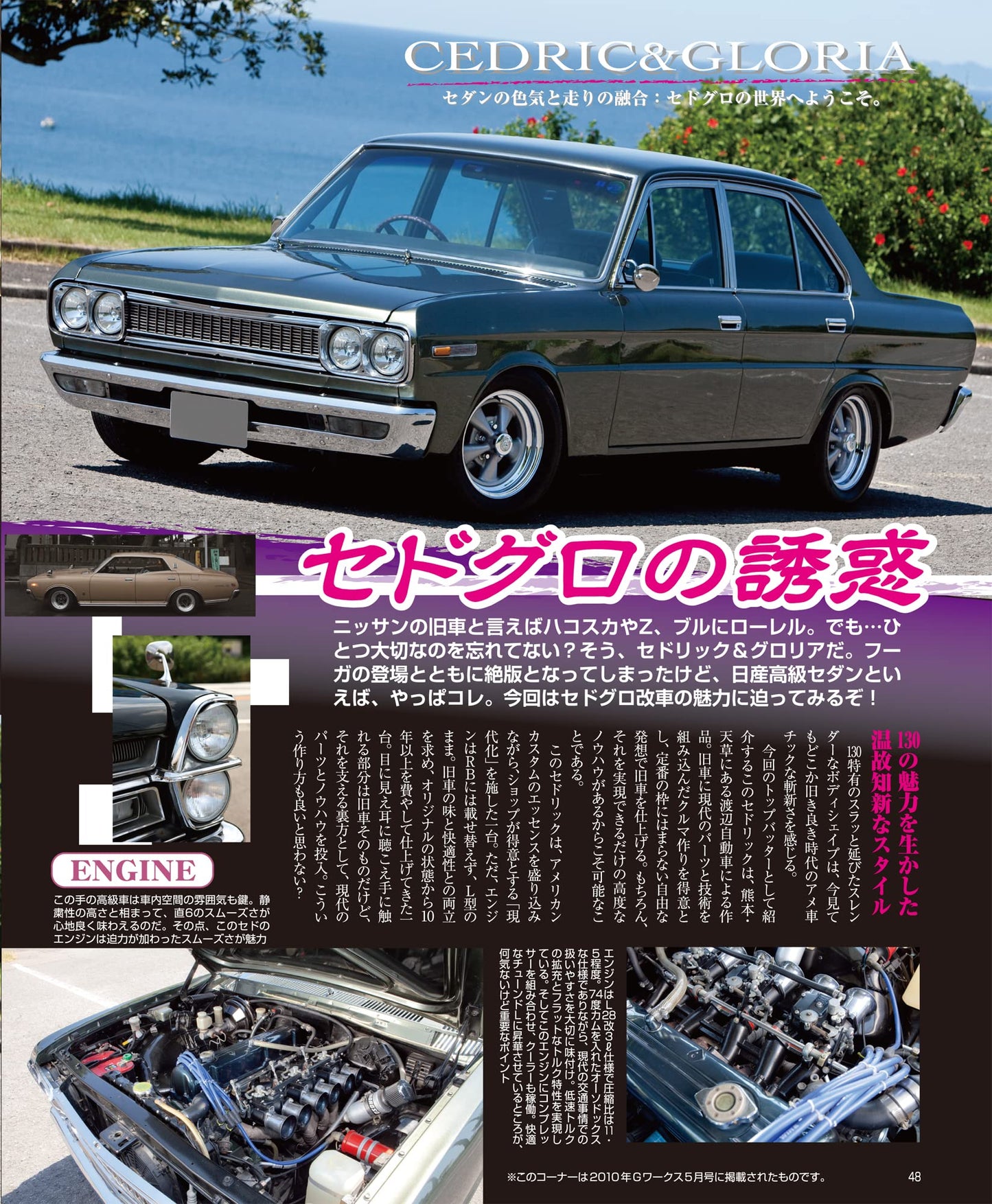 G-WORKS Archive Vol.8 BLUEBIRD CEDRIC/GLORIA