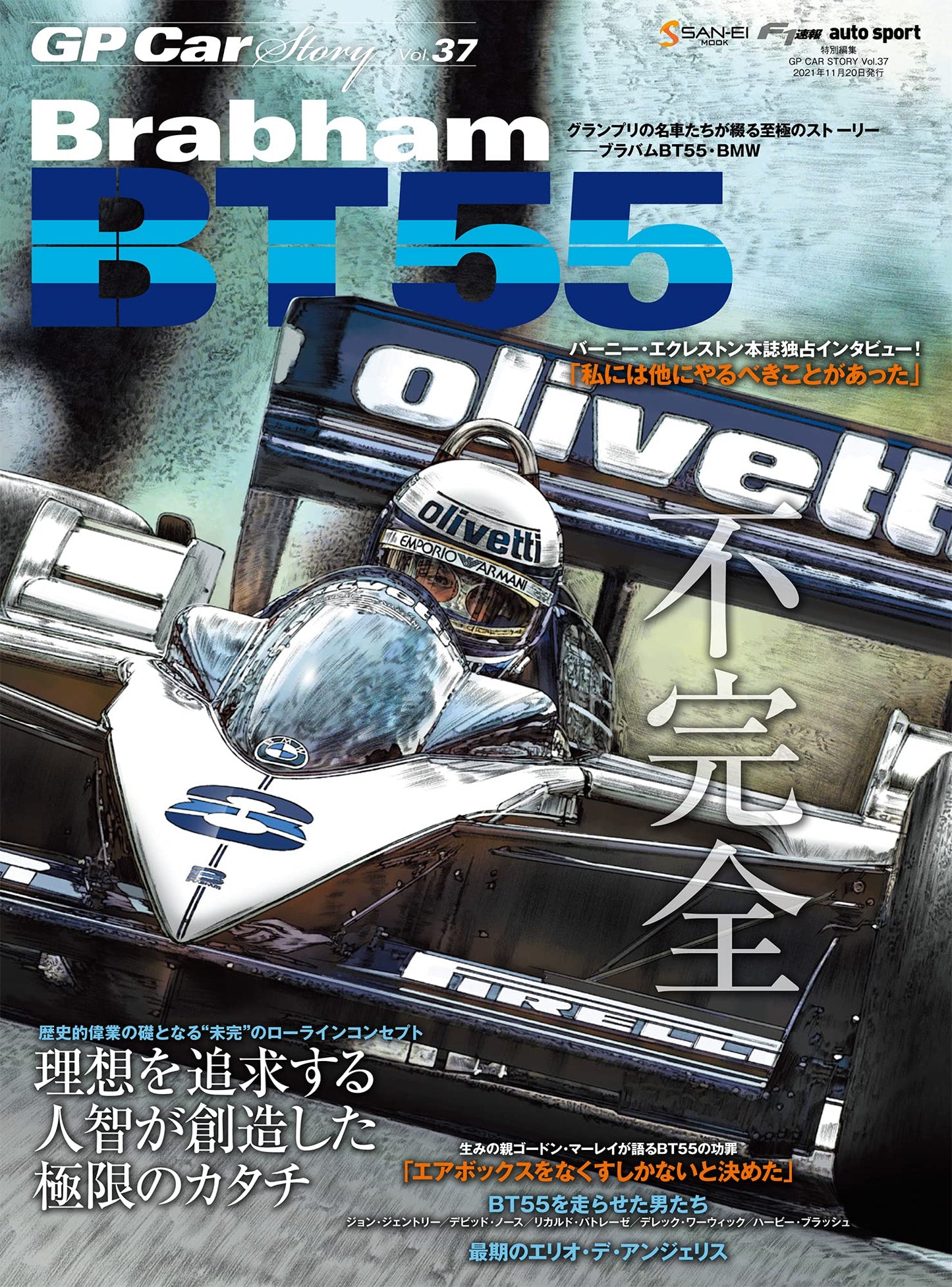 GP CAR STORY Vol. 37 Brabham BT55