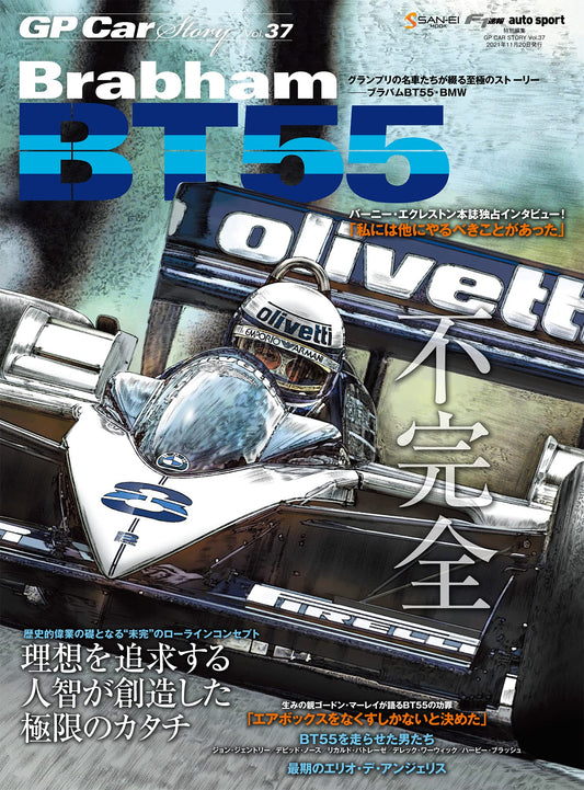 GP CAR STORY Vol. 37 Brabham BT55