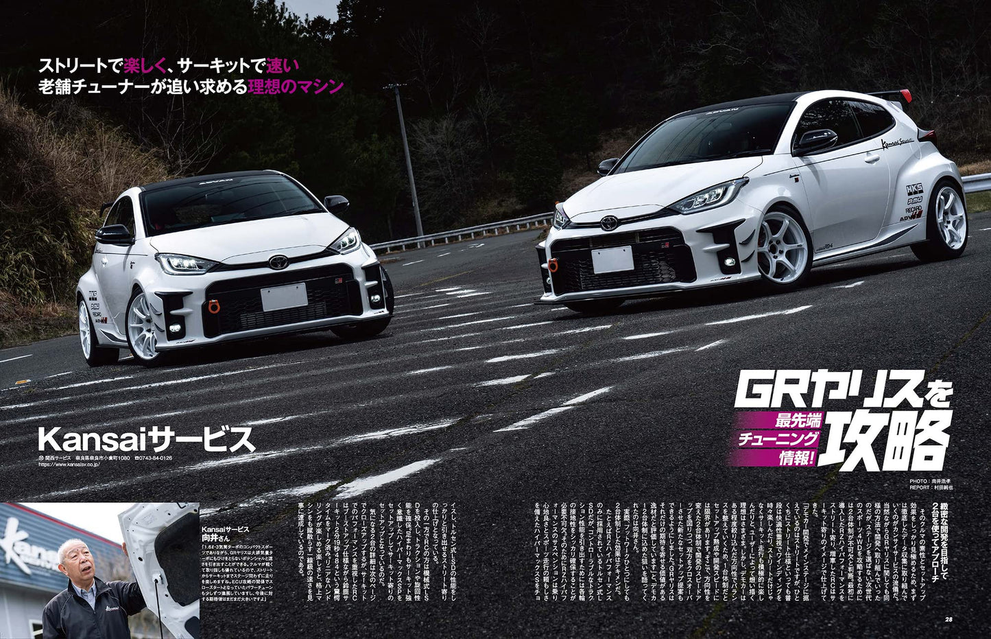 HYPER REV Vol.261 HYPER REV TOYOTA GR YARIS / YARIS No.2